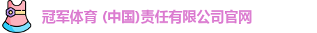 冠军体育